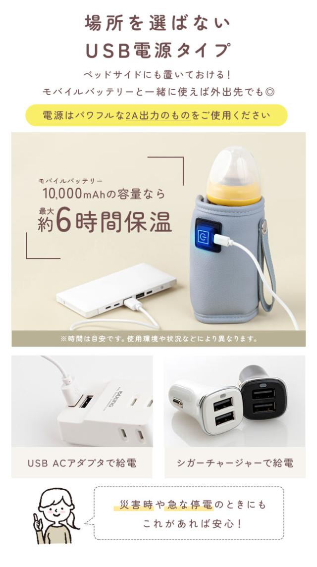 哺乳瓶,ボトルウォーマー,ドリンクウォーマー,ケース,カバー,ポーチ,保温,液体ミルク,缶,USB,持ち運び,携帯,旅行,お出かけ,ベビー用品,便利グッズ,ヒーター,加熱,温熱
