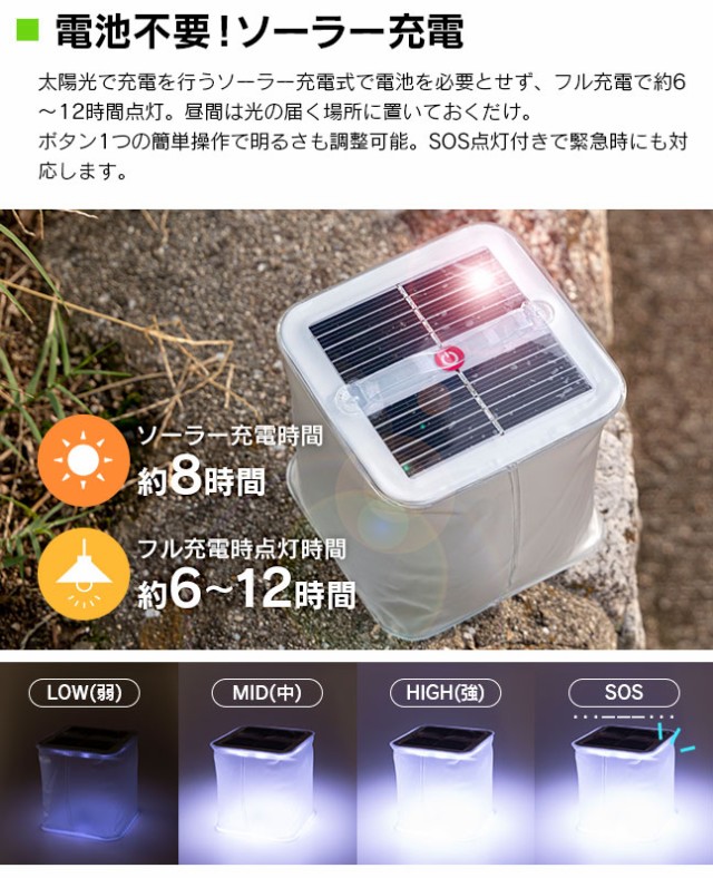 ランタン,LED,ライト,ソーラー充電,太陽光,防災グッズ,停電,地震,災害,アウトドア,キャンプ,小型,充電,電池不要,明るい,フック,手持ち,テント,折りたたみ式,折り畳み式,空気,エアー,防水