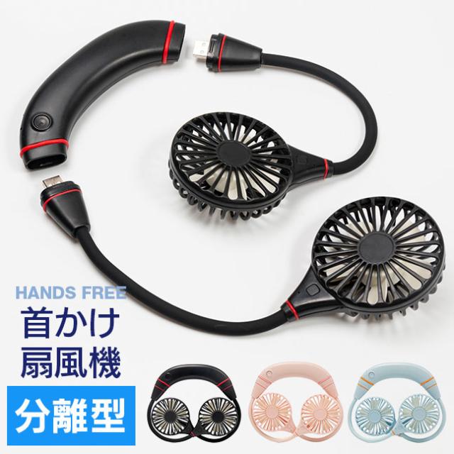 ハンディファン,ハンディーファン,首かけ,充電式,長時間,大容量,手持ち扇風機,小型,扇風機,卓上,モバイルファン,熱中症対策グッズ,ひんやりグッズ,パステルカラー,おしゃれ,かわいい,ハンズフリー,ネックバンド,光る,LED