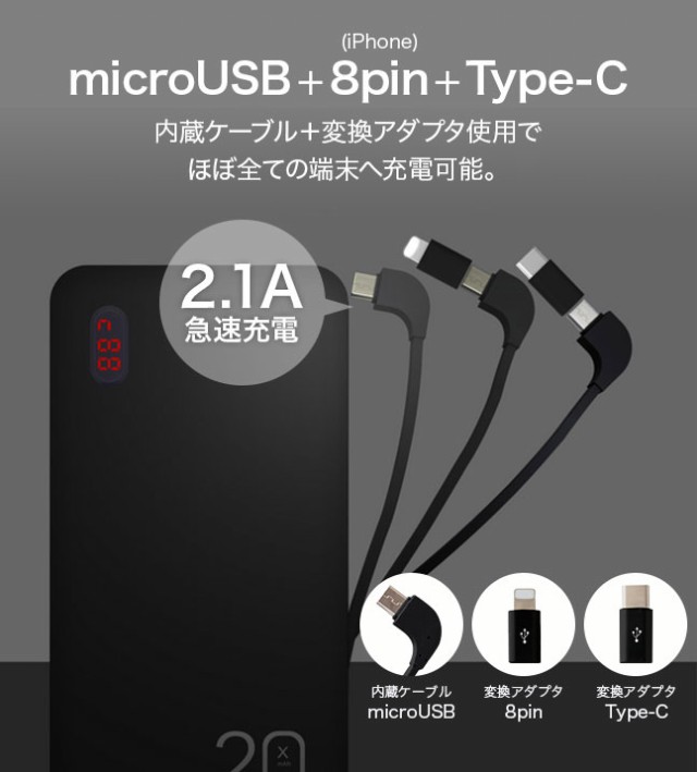 モバイルバッテリー,充電器,大容量,20000mah,ケーブル内蔵,コード内蔵,収納,Type-C,microUSB,8pin,iphone,ipad,スマホ,スマートフォン,タブレット,android,QC3.0,quickcharge,PD,powerdelivery