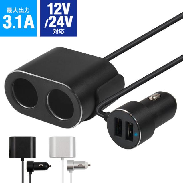 シガーソケット,カーチャージャー,車載,充電器,車載充電器,急速充電,USB,2ポート,ソケット,iphone,android,スマホ,スマートフォン,アンドロイド,携帯,充電,アダプタ,USB,車