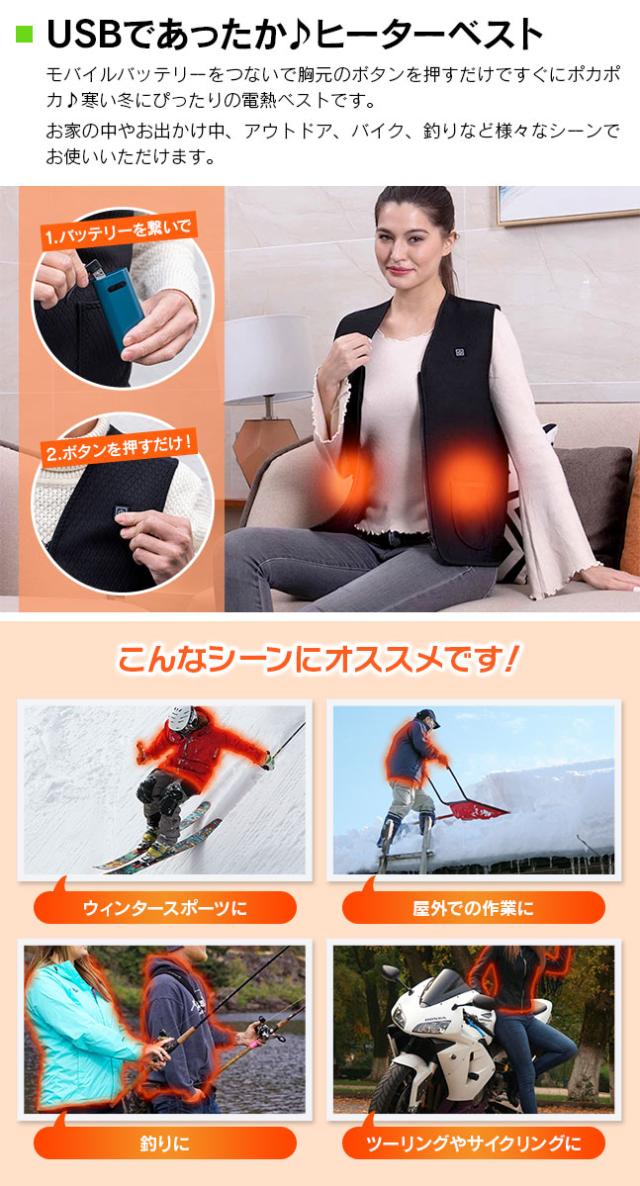 電熱,ヒートベスト,USB,あったかグッズ,防寒対策,ポータブル,加熱式,ジャケット,男女兼用,洗える,洗濯,軽量,インナー,アウター,温かい