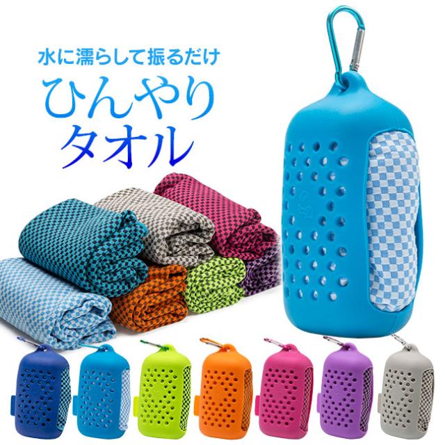 ひんやりタオル,冷感タオル,冷却タオル,タオル,熱中症対策グッズ,冷たい,速乾,メッシュ,気化熱,ひんやりグッズ,スポーツ,夏,薄型