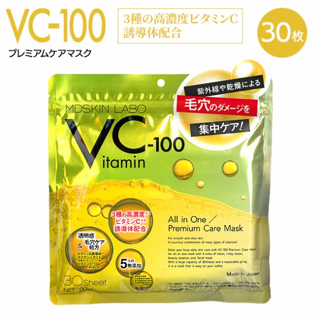 1ヵ月集中セット！シートマスク 30枚 高保湿 マスク VC100 フェイス