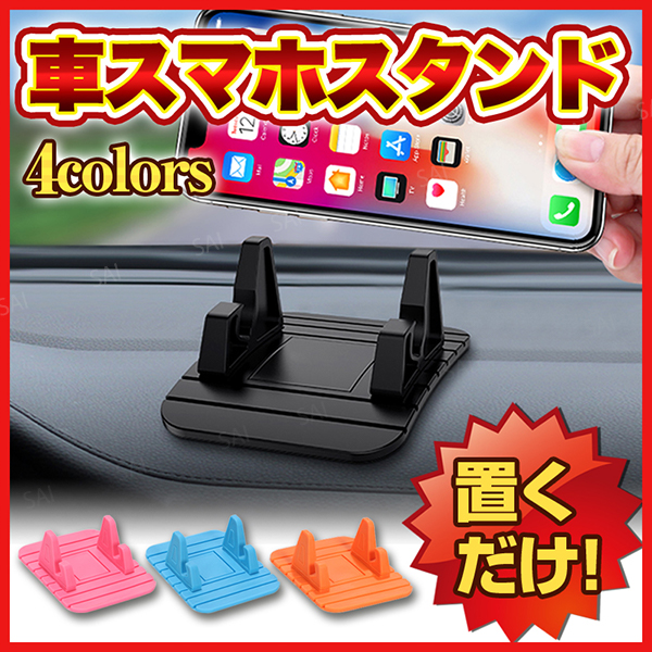 送料無料 車載ホルダー 車 スマホホルダー スマホスタンド メーカー公式ショップ 車用 滑り止め 簡単 ダッシュボード 卓上 Iphone 置くだけ