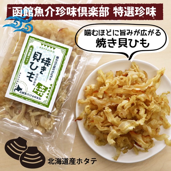 hana_zoo 様専用「ほたひもくん」他、おつまみ珍味セット