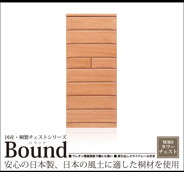 豊富な新作㊓ チェスト 整理ダンス 国産 日本製 木の通販はau PAY マーケット - 家具の35PLUS au PAY マー 桐チェスト 幅80cm 8段 ハイチェスト タワーチェスト 完成品 桐箪笥 桐タンス おしゃれ 整理タンス 低価超特価