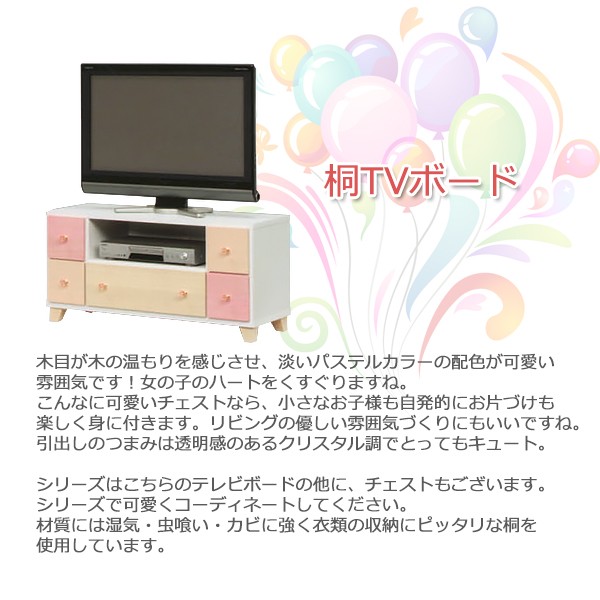 テレビボード かわいい カラフル 国産 バーゲンセール ローボード テレビ台 収納付き 完成品 ピンク 桐材 日 ナチュラル ホワイト