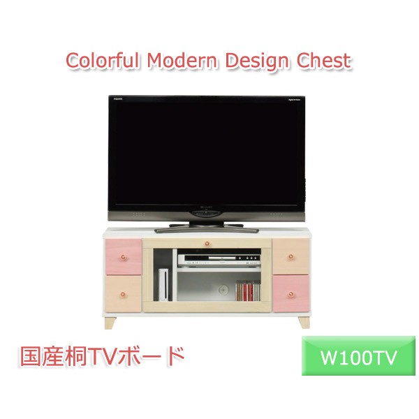 テレビボード かわいい カラフル 国産 ローボード 100 テレビ台 ナチュ 桐材 収納付き 完成品 安心と信頼 ホワイト ピンク