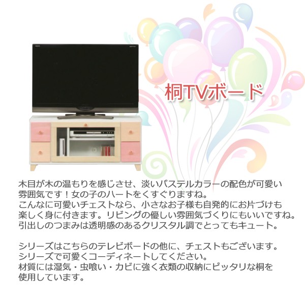 テレビボード 再販ご予約限定送料無料 かわいい カラフル 国産 ローボード 100 テレビ台 収納付き 桐材 ホワイト ナチュ 完成品 ピンク