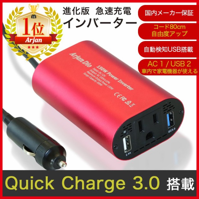 残りわずか 在庫限り超価格 インバーター シガーソケット コンセント 12v 100v Usb チャージャー カーインバーター 150w 急速 車載充電器 車 コンセント Quick Char 即日出荷 Www Iacymperu Org