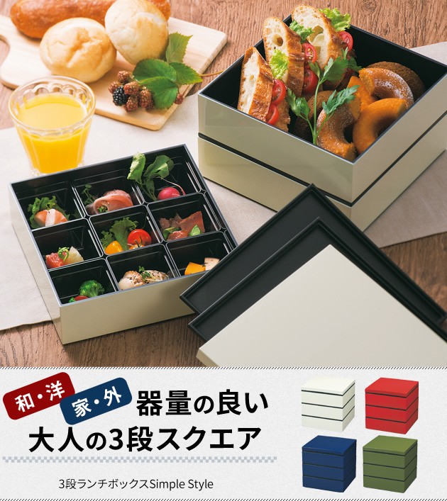 お弁当箱 重箱 三段 ピクニックランチボックス 日本製 [18.0 おせち