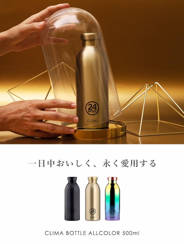 数量限定 水筒 マグ ボトル マグボトル 500ml 24ボトルズ クライマボトル 24bottles Clima Bottle 500ml 水筒 おしゃれ 保冷 保温 ギフト 海外最新 Parjal Fr