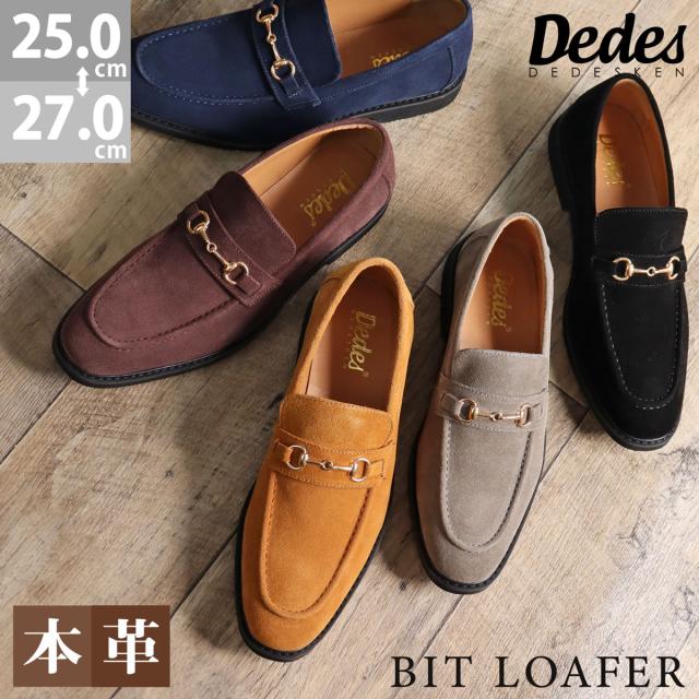 ビットローファー メンズ 本革  スエード Uチップモカ 3E 歩きやすい 2.5cmヒール カジュアル No.6358 25.0cm〜27.0cm 黒 デデス