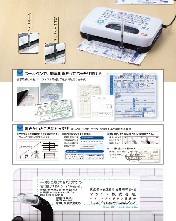 マックス MAX ワードライター BL-80N BL90004 伝票記入 手書きマシン 自動 記入 綺麗 文字 丁寧 はがき の通販はau PAY  マーケット - オフィスランド | au PAY マーケット－通販サイト