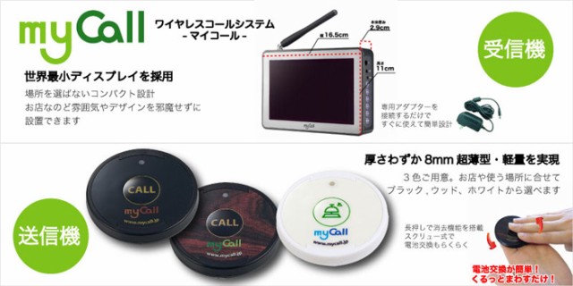 このサイズ ニッポー(マイコール) MYCst220 WOODの通販はau PAY マーケット - オフィスランド|商品ロットナンバー:377236200 ワイヤレスコールシステム「マイコール」 本体2台 送信機20台セット ウッド だきます