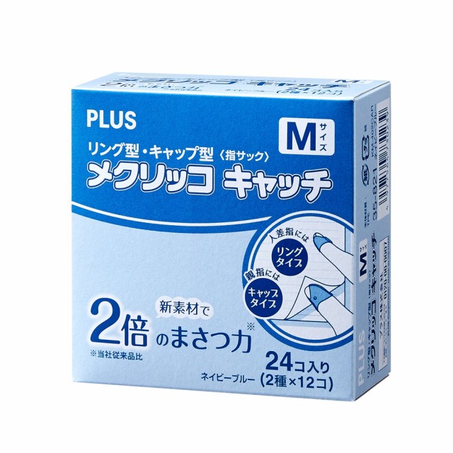 プラス PLUS 紙めくり 指サック メクリッコキャッチL タイプ