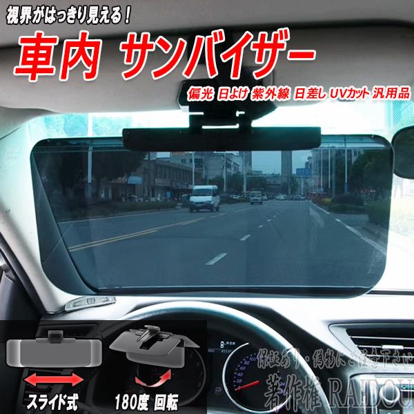 セルシオ30 前期 後期 日除け バイザー 運転席 助手席 メッシュ 専用