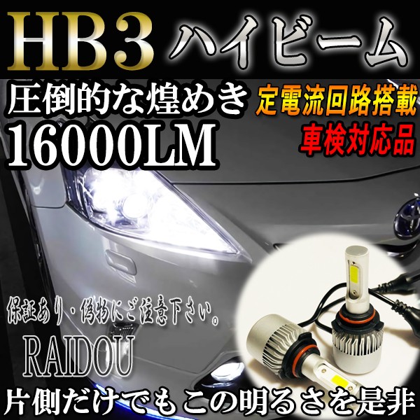 トヨタ パッソ H22.2-H26.3 GC30 ヘッドライト ハイビーム LED HB3 9005 車検対応｜au PAY マーケット