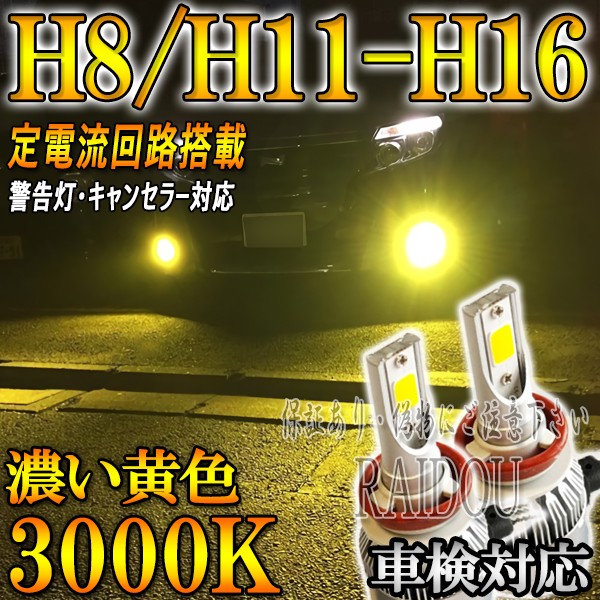 アルト ワークス H27.12- HA36S フォグランプ LED H8 H11 H16 イエロー 黄色 車検対応の通販はau PAY マーケット -  ライドウ | au PAY マーケット－通販サイト