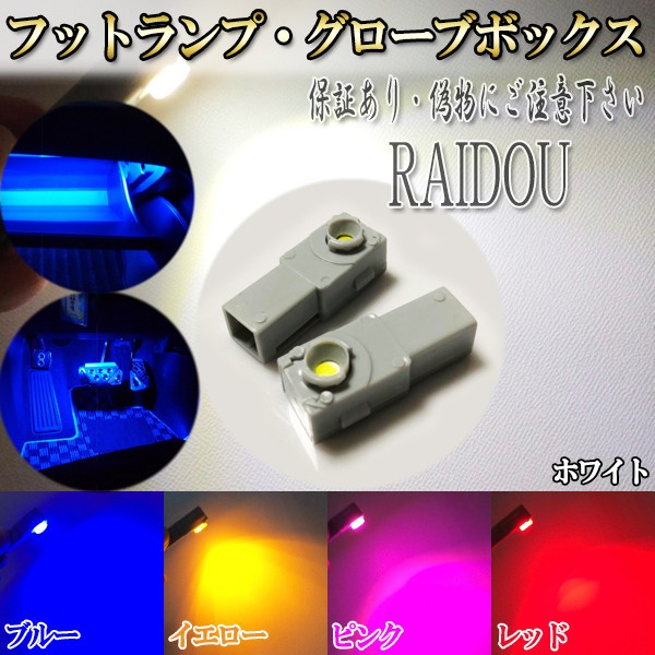 120系・130系マークX GRX12#・GRX13# フットランプ LEDの通販はau PAY マーケット - ライドウ | au PAY  マーケット－通販サイト