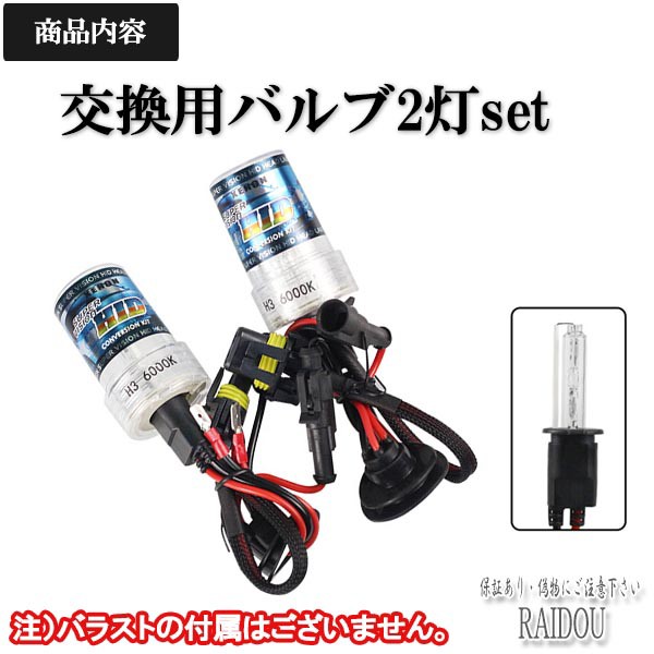 プレオ H11.6-H15.12 RA1・2 フォグランプ HID交換バルブ H3 選択式 35/55W 対応 の通販はau PAY マーケット -  ライドウ | au PAY マーケット－通販サイト