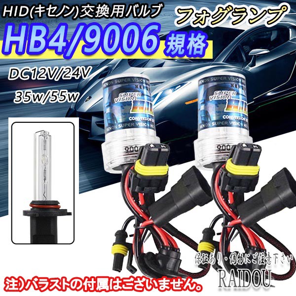 エアトレック スポーツギア H15.1−H15.12 CU4W フォグランプ HID交換バルブ HB4/9006 選択式 35/55W  対応の通販はau PAY マーケット - ライドウ | au PAY マーケット－通販サイト