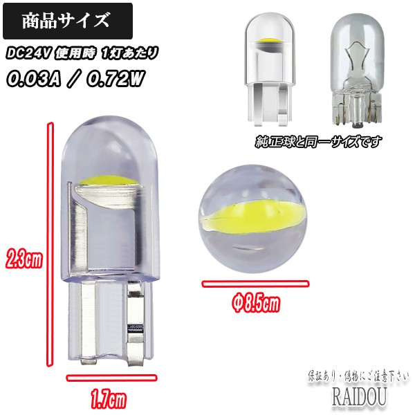 三菱ふそう ジェネレーションキャンター T10 LEDバルブ 24V対応 ウェッジ球 ポジション球の通販はau PAY マーケット - ライドウ |  au PAY マーケット－通販サイト