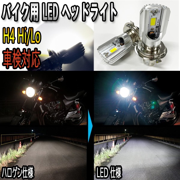 SUZUKI スズキ ジクサー150NG4BG LED H4 LEDヘッドライト Hi/Lo バルブ バイク用 1灯 ホワイト 交換用