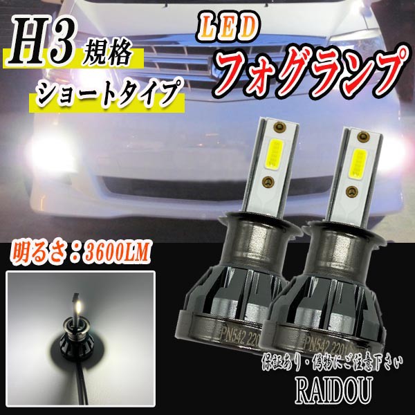 カルタス エスティーム H1.9-H6.12 AJ・AH14S AB34S LED フォグランプ H3 ショート ホワイト の通販はau PAY  マーケット - ライドウ | au PAY マーケット－通販サイト