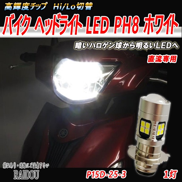 バイトNPC50 T19L ヘッドライト LED 50W 白 PH7 JOG 原付 H6M 簡単交換 ホワイト 白 グラスレンズ プロジェクター バイク 原付