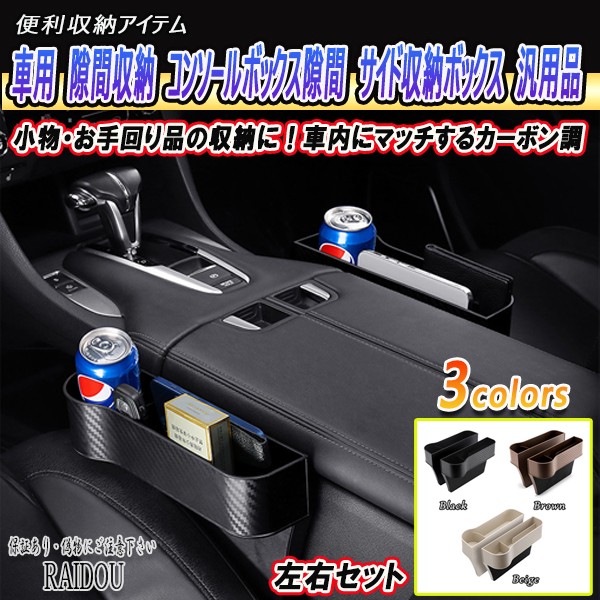 アコードハイブリッド CR7/CR6 隙間収納 サイド収納ボックス 車載