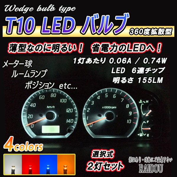 カリーナED H5.10-H7.8 ST20系 T10 LED ウエッジ コンパクト SMD6連 12V 汎用品の通販はau PAY マーケット -  ライドウ | au PAY マーケット－通販サイト