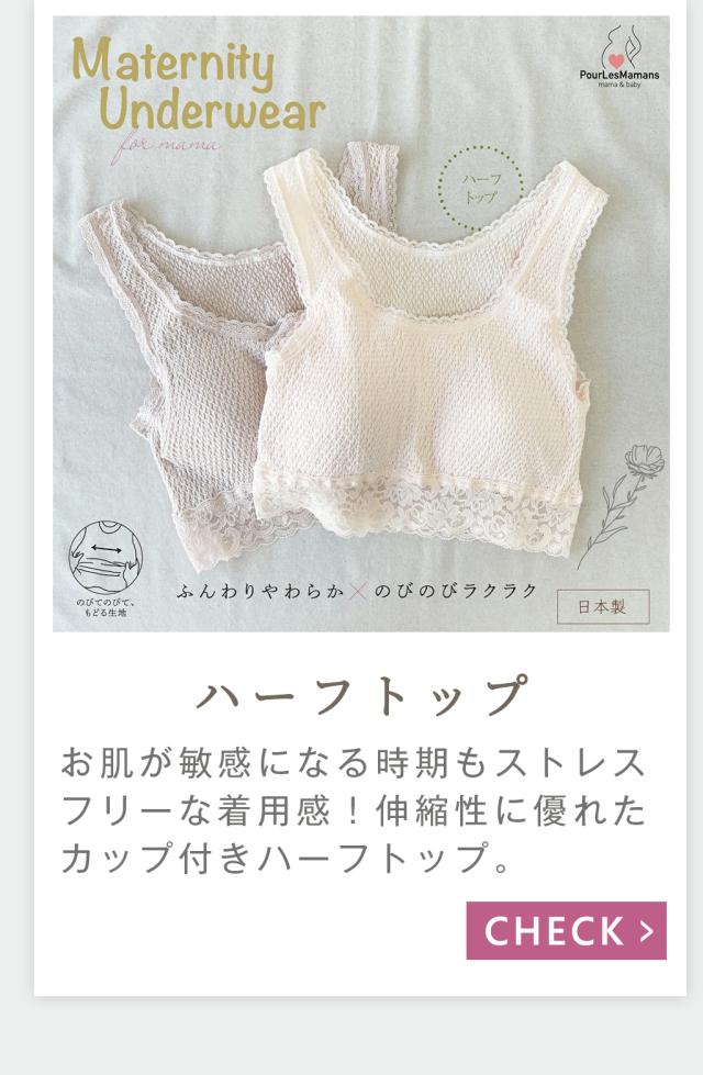 マタニティハーフトップ