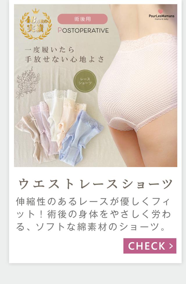 術後ウエストレースショーツ