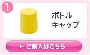 メデラ　母乳ボトル　ボトルキャップ