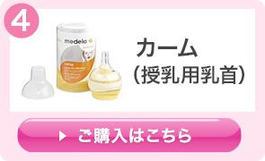 メデラ　母乳ボトル　カーム