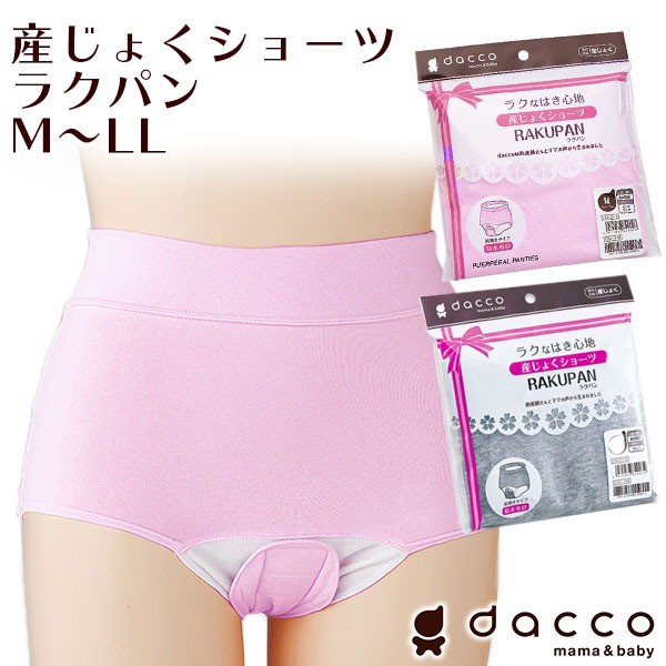 産褥ショーツ dacco ママのショーツ L〜LL - マタニティ