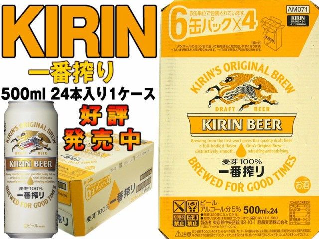 キリン ビール 一番搾り 500ml 缶ビール 24本入 ケース まとめ買い (2ケースまで1個口)の通販はau PAY マーケット -  酒食材基地プラットダルジャン | au PAY マーケット－通販サイト