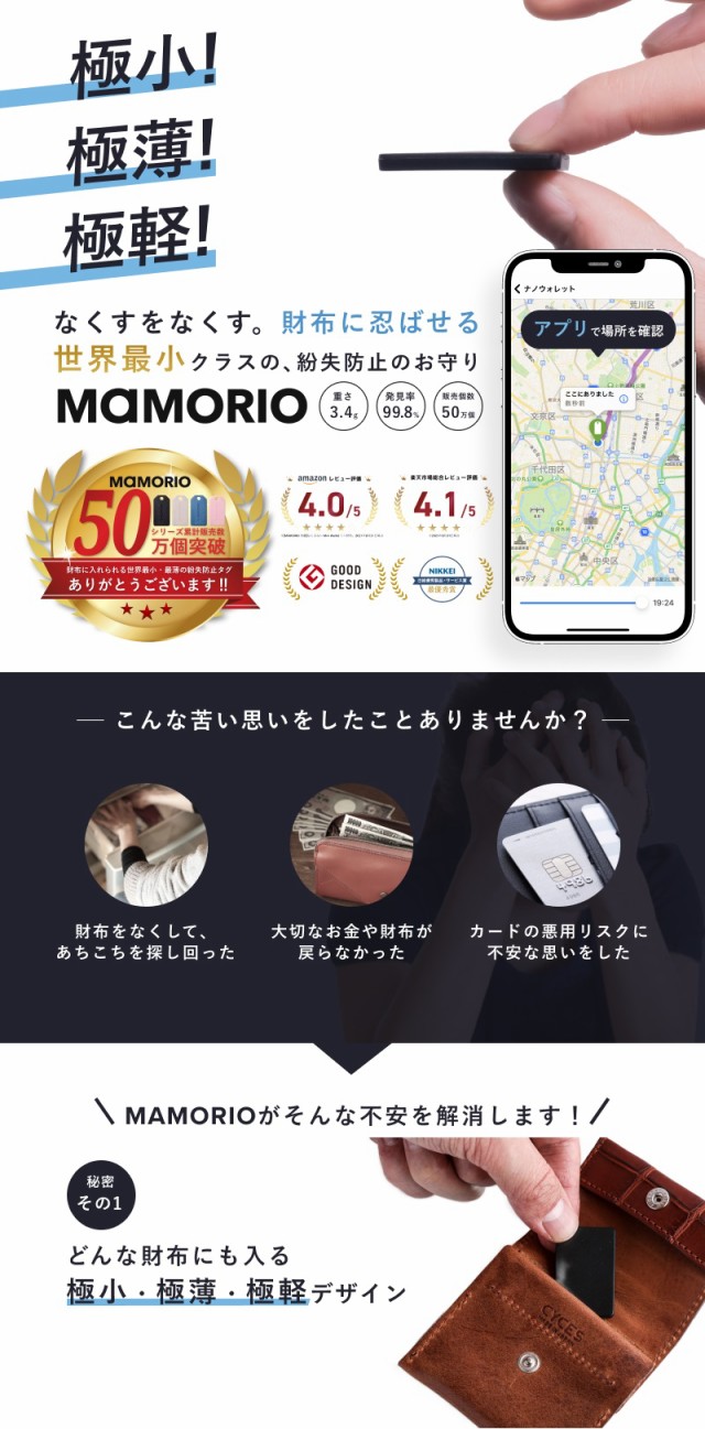 紛失防止 タグ 探し物トラッカー スマートトラッカー MAMORIO 正規品