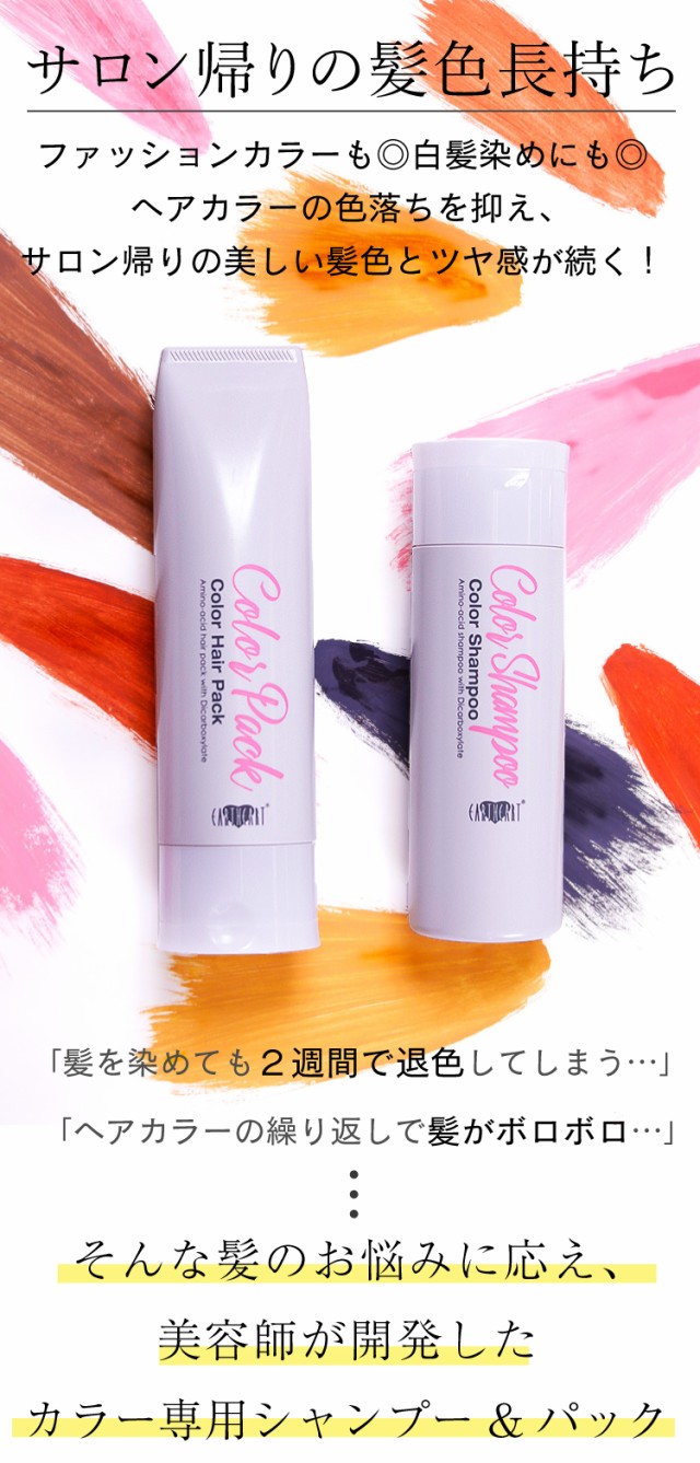 サロン専売品 単品 カラー専用色持ちアップシャンプー トリートメント各250ml ヘアカラー 白髪染めが長持ちの通販はau Pay マーケット Hair Make Earth 商品ロットナンバー