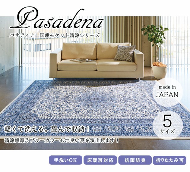 新作入荷低価 手洗いできるモケットラグ サンマリノ 240×240cm(約4.5帖) 国産 4.5畳※メーカー直送の為、代引き・他の商品との同梱は出来ません。
安全性にも配慮したデザイン!
の通販はau PAY マーケット - きりやま商店|商品ロットナ 100%新品新品