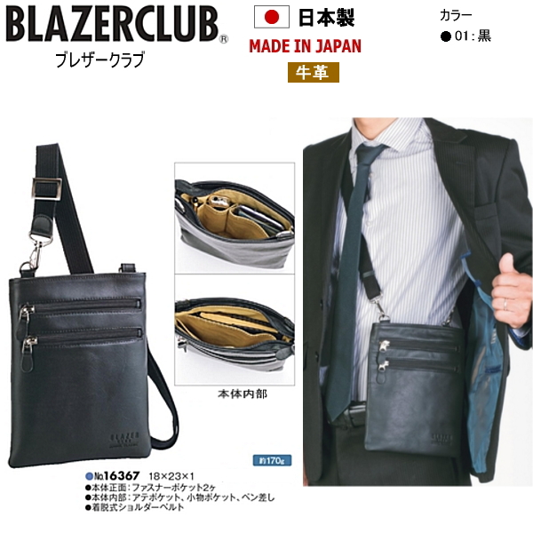 定番人気限定SALE 鞄 made in japan メンズ ショルダーバッグ レザーバッの通販はau PAY マーケット - 靴のリード|商品ロットナンバー:376974216 バッグ ブレザークラブ BLAZERCLUB 牛革 日本製 SALE新品