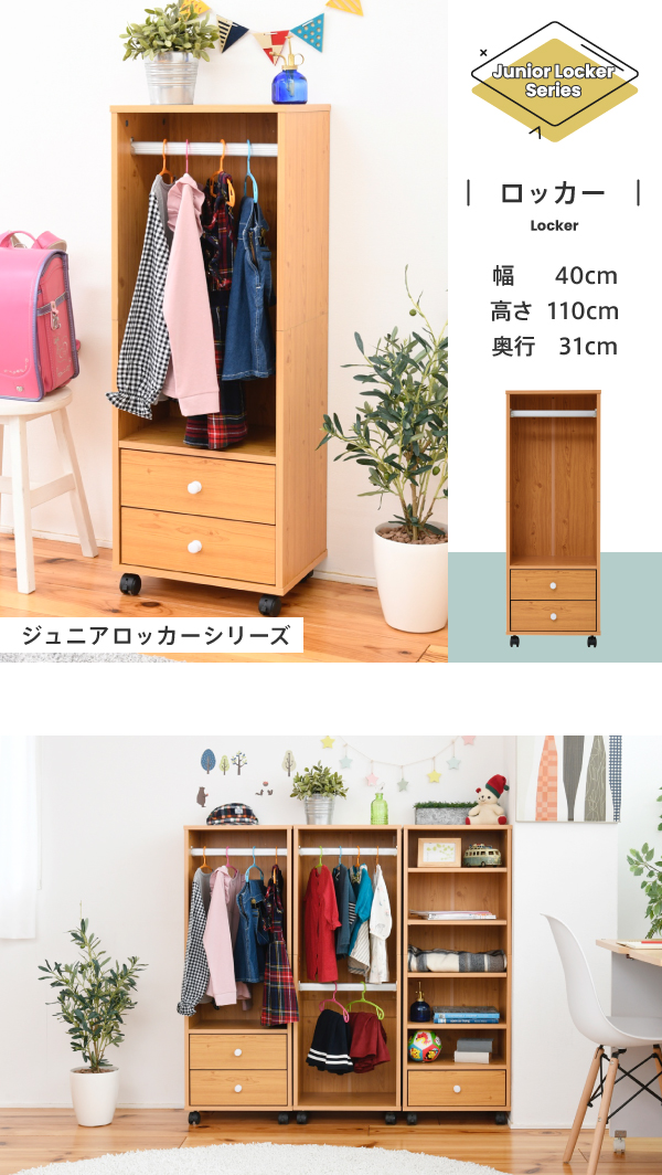気質アップ 送料無料 子供部屋 ハンガーラック 衣類収納 幅40 高さ110 キャスター付き 引き出し 子供 ロッカータンス 洋服 衣類 服 ロッカー コー 限定セール Carlavista Com