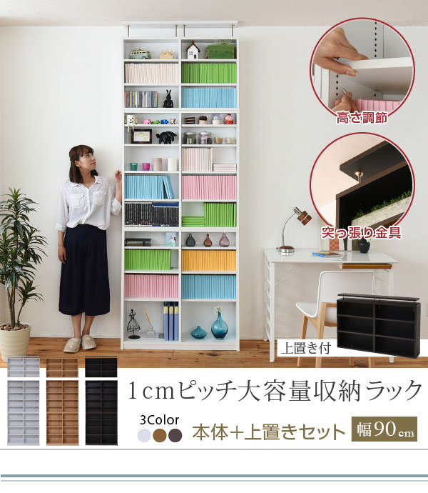クーポンで10 Off 送料無料 本棚 薄型 90幅 文庫本 ラック 上置きセット 壁面収納 収納家具 本収納 文庫本 漫画 Cd Dvd つっぱり の通販はau Wowma ワウマ K3ファニチャー 商品ロットナンバー