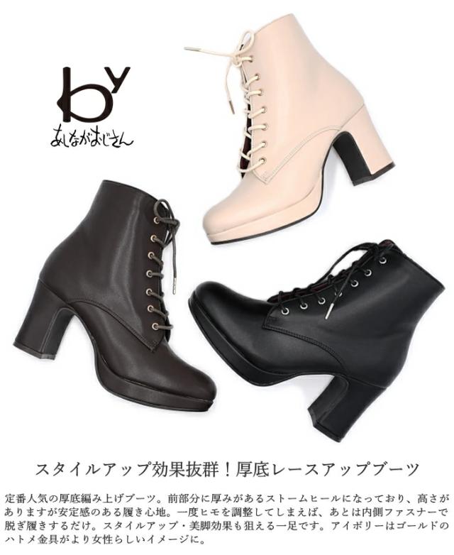 by あしながおじさん 厚底 レースアップブーツ 8700153 ショートブーツ