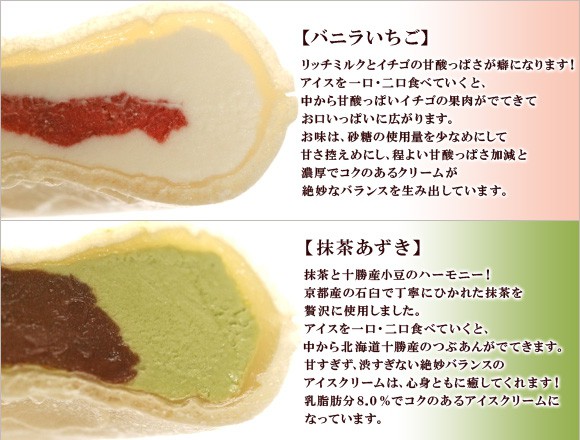 バニラいちご/抹茶あずき