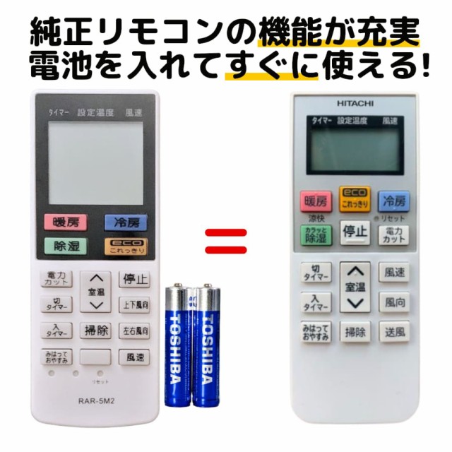 日立 エアコン リモコン 白くまくん 電池付き RAR-5M2 RAS-M28C-011