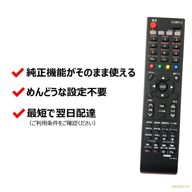 日立 Wooo テレビ リモコン C-RP2 C-RP3 C-RP7 C-RP8 C-RP9 C ...