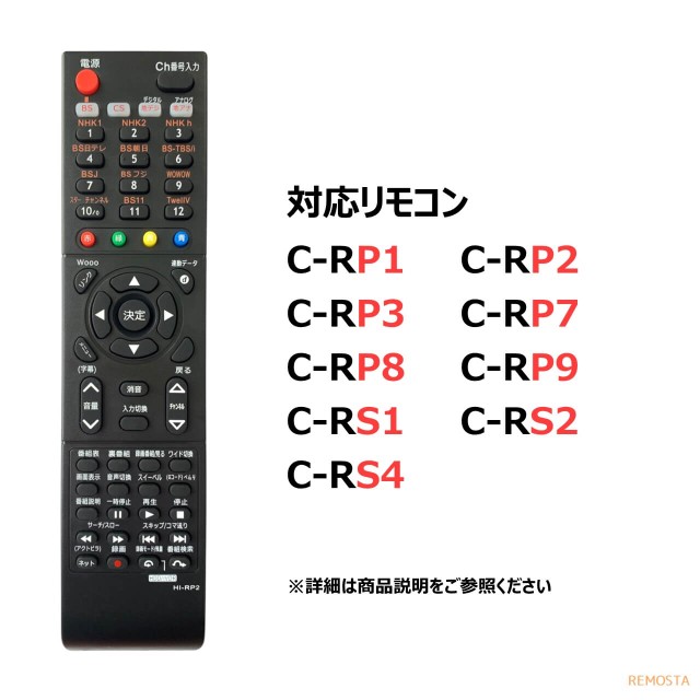 日立 Wooo テレビ リモコン C-RP2 C-RP3 C-RP7 C-RP8 C-RP9 C